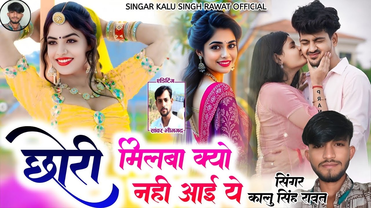 न्यू सॉन्ग फागण// 2026 आधी रात का जानुडी तारा गीण गीण रोऊं singer Kalu Rawat//ट्रक ड्राइवर का सॉन्ग