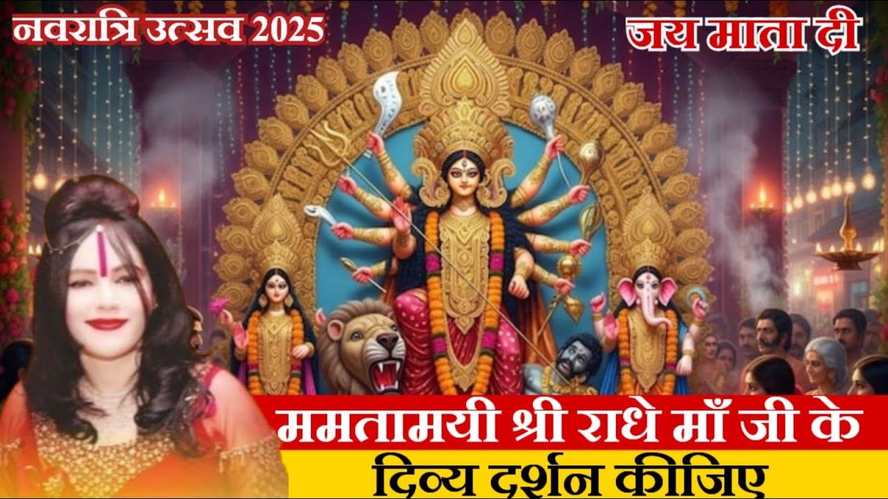 LIVE 🔴 Durga Ashtami Puja & for the darshan of Mamtamai Shree Radhe Maaji on 30th September 2025
