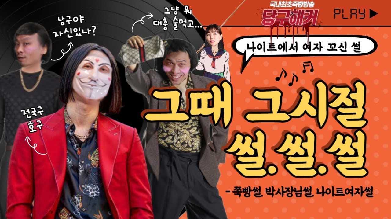 여러분 새해 공 많이 받으세요~~ 2024년 2월 9일 [죽빵전문 땡Q방송 #당구해커]