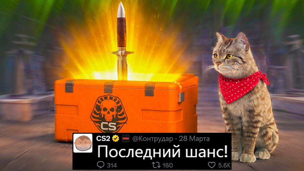 ОБНОВЛЕНИЕ ARMORY CS2, ПОСЛЕДНИЙ ШАНС, НОВЫЙ КЕЙС КС2, ПИТОМЦЫ, НОЖ TWINBLADE, МАШИНЫ, ПОДАРКИ VALVE