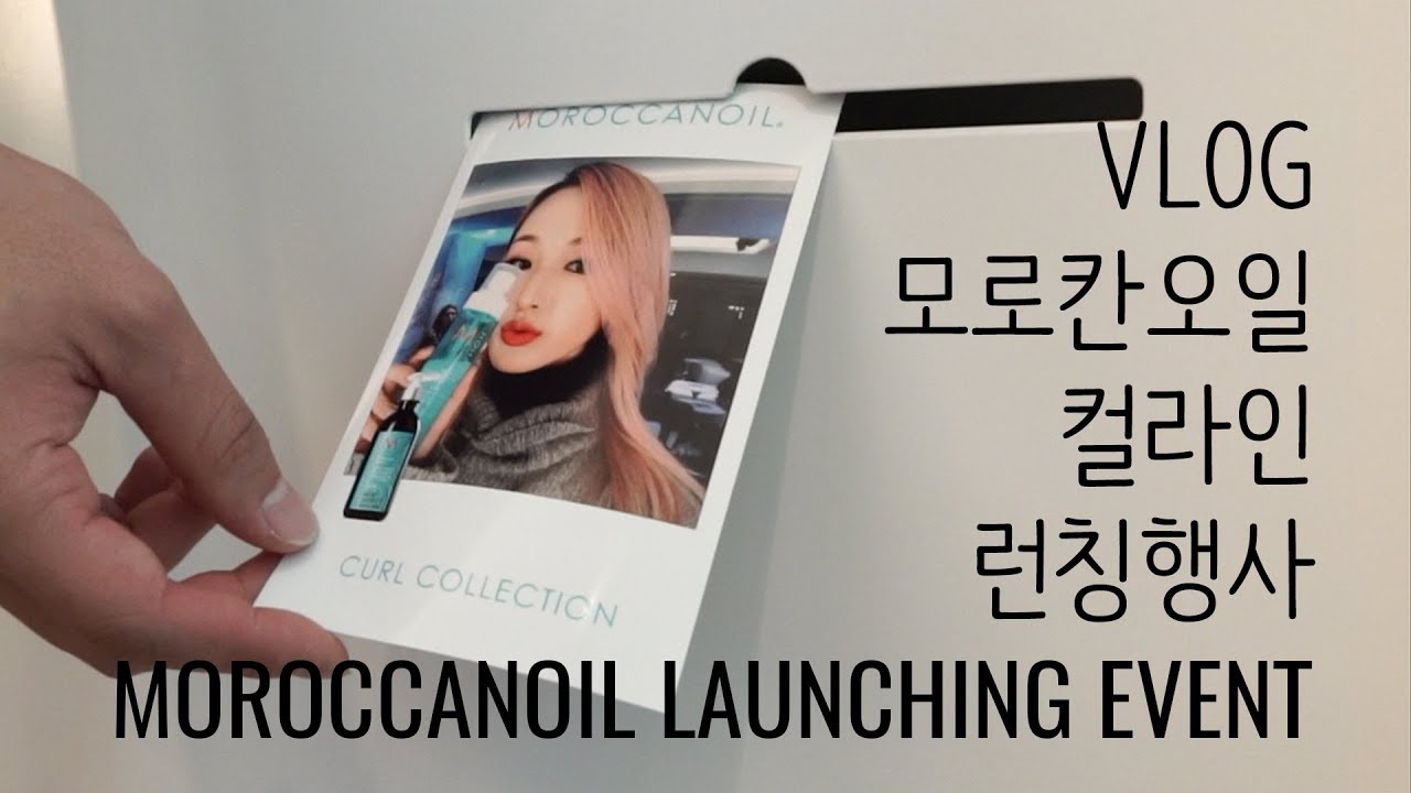 [HEILEY] 브이로그 반얀트리 호텔 모로칸오일 컬라인 런칭 행사 VLOG BANYANTREE HOTEL MOROCCANOIL LAUNCHING EVENT