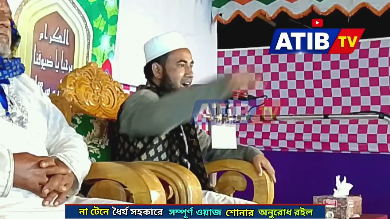 সুমধুর কন্ঠে নতুন ওয়াজ || Maulana Anwar Bin Mustafa || মাওলানা আনোয়ার বিন মোস্তফা || ATIB TV ||