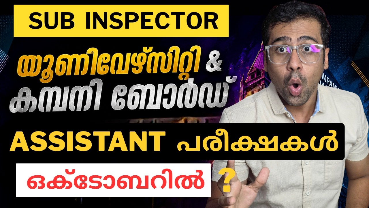 SI, Company Board Assistant & University Assistant | Expected Exam Date Released ?