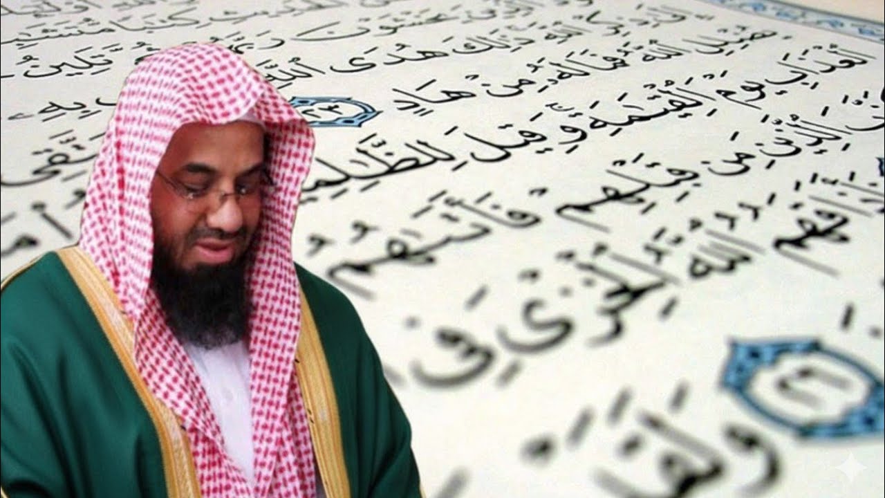 سورة الكهف - بصوت الشيخ سعود الشريم - جودة عالية surah Al-Kahf sheikh Saoud Shuraim