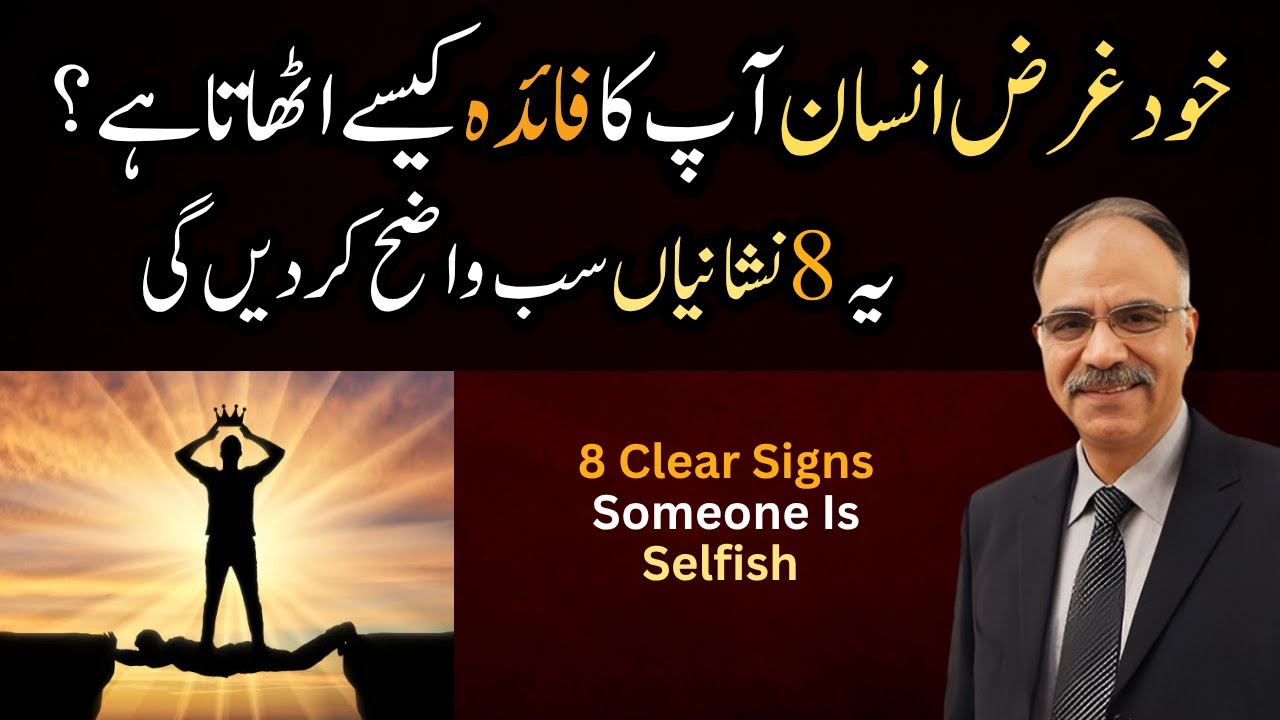 How a Selfish Person Use You - 8 Signs | Shuja Ch