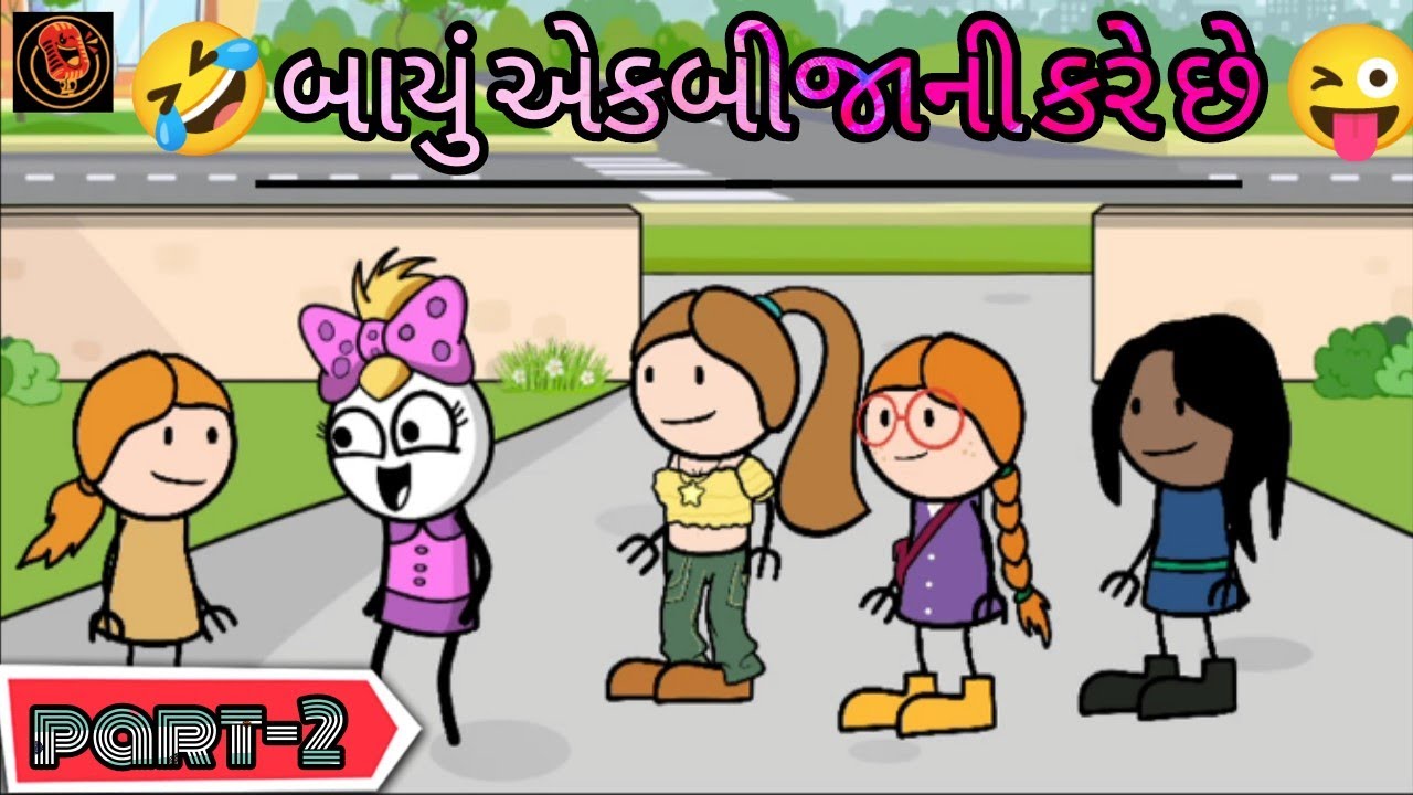 😂 રંભા અને બાયું એકબીજાની કરે છે જબરદસ્ત મસ્તી! 🤪 | Gujarati Comedy | #comedy #animation #funnyvideo