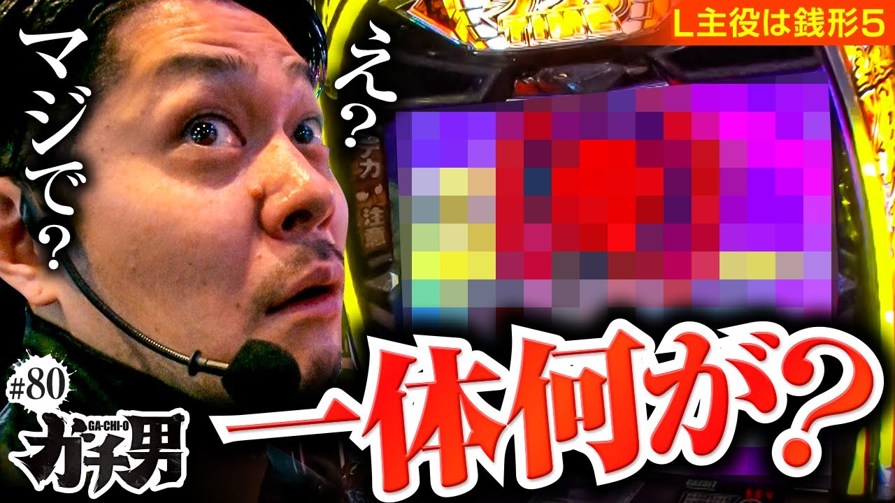 【またもツモった？大雪の仙台で厚切り牛タンを食す！】ガチ男　第80話 【L主役は銭形5/リノ】