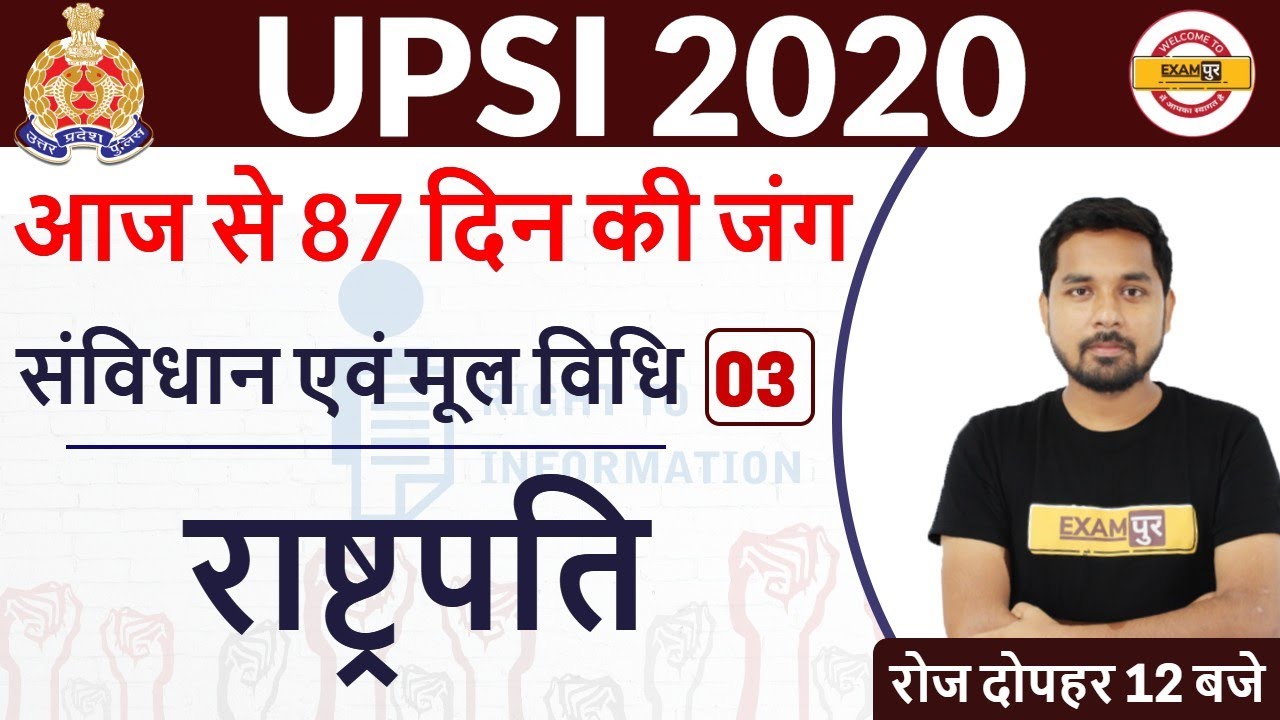 UPSI 2020 || By Nitin Sir || Class 03 || President