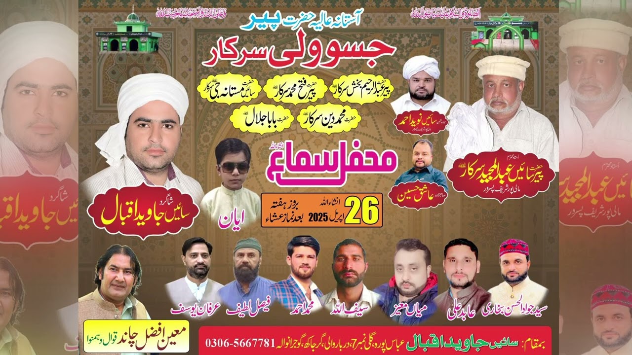 SAIYAN NAZAR KARAM DE  DE KAR SOHNYA (SYED JAWAD UL HASSAN BUKHARI)SAI ABDUL MAJEED SARKARE KAR