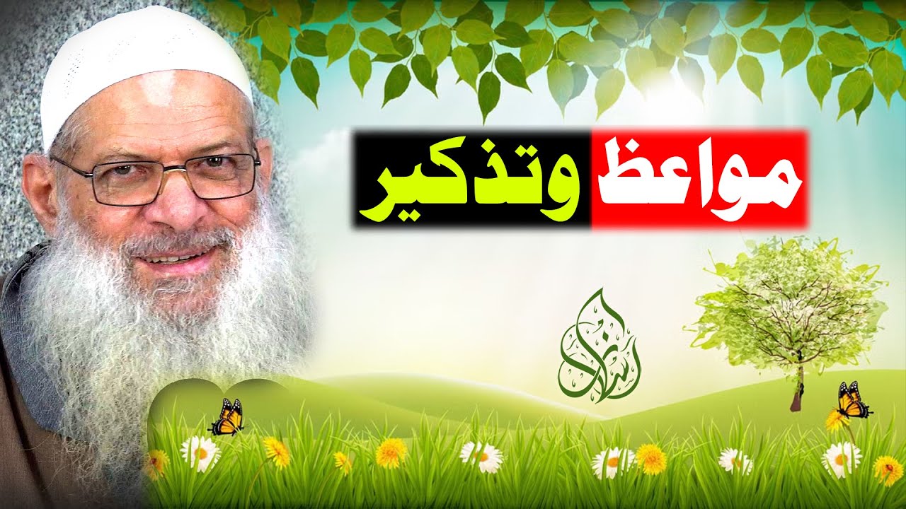 ما هي سنن الفطرة ؟ | الشيخ محمد بن سعيد رسلان