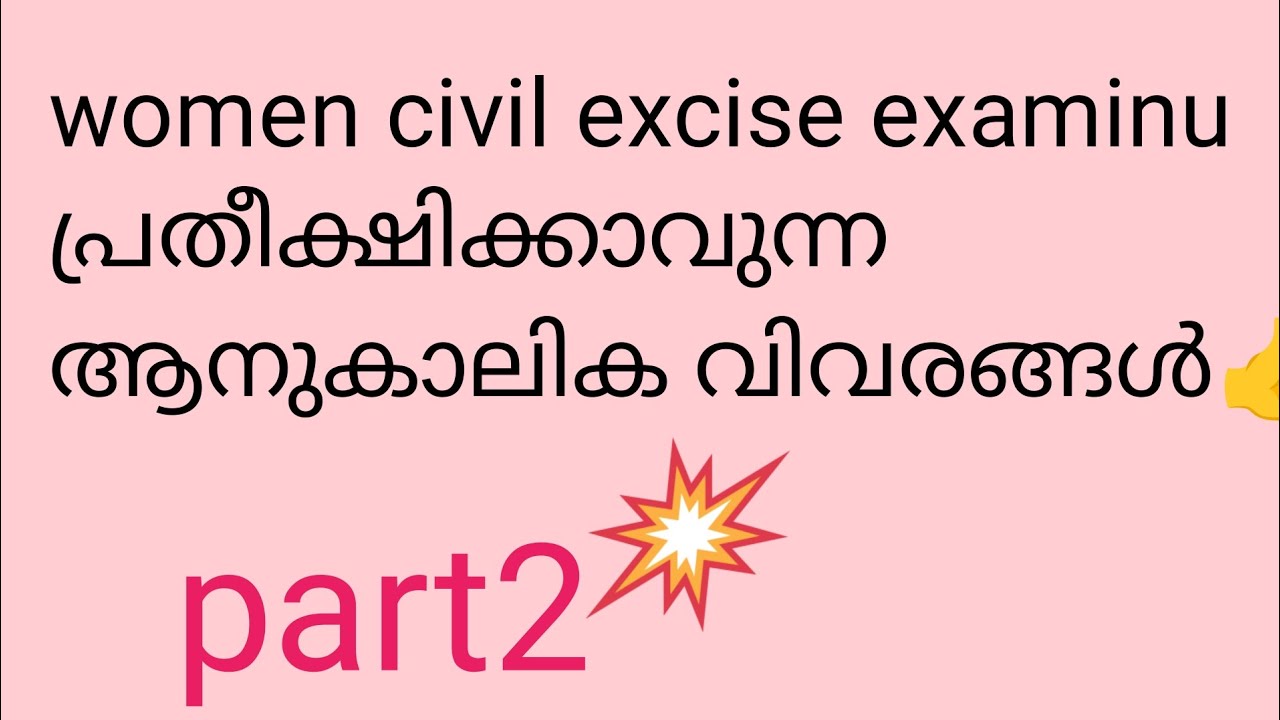 Women civil excise officee expected current affairs👍