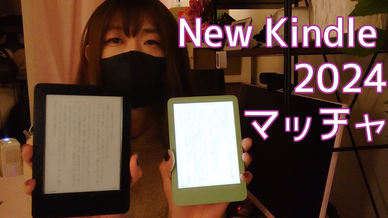 Kindle 2024購入！第7世代と比較。