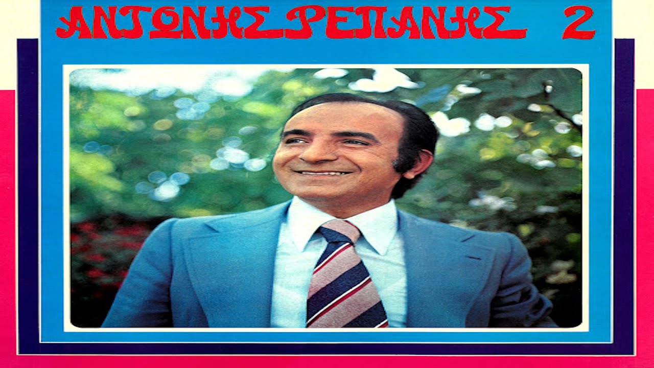 Αντώνης Ρεπάνης - Παράνομος δεσμός
