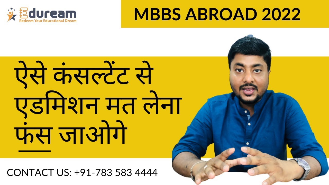 Beware of Fraud agents | Fake Admission Letters|  MBBS Abroad 2022