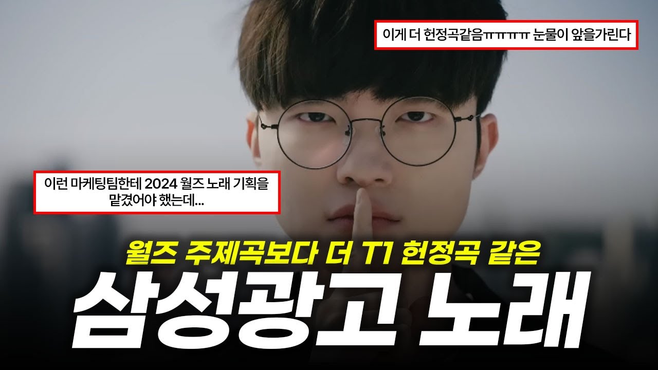 팬메이드 T1 헌정 뮤비 | Eternal Ember [가사/해석] (T1 X BEATPELLA HOUSE - 삼성 광고 OST)