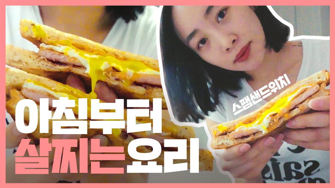 SUB)니콜 Vlog l 미국식 최애 스팸 샌드위치