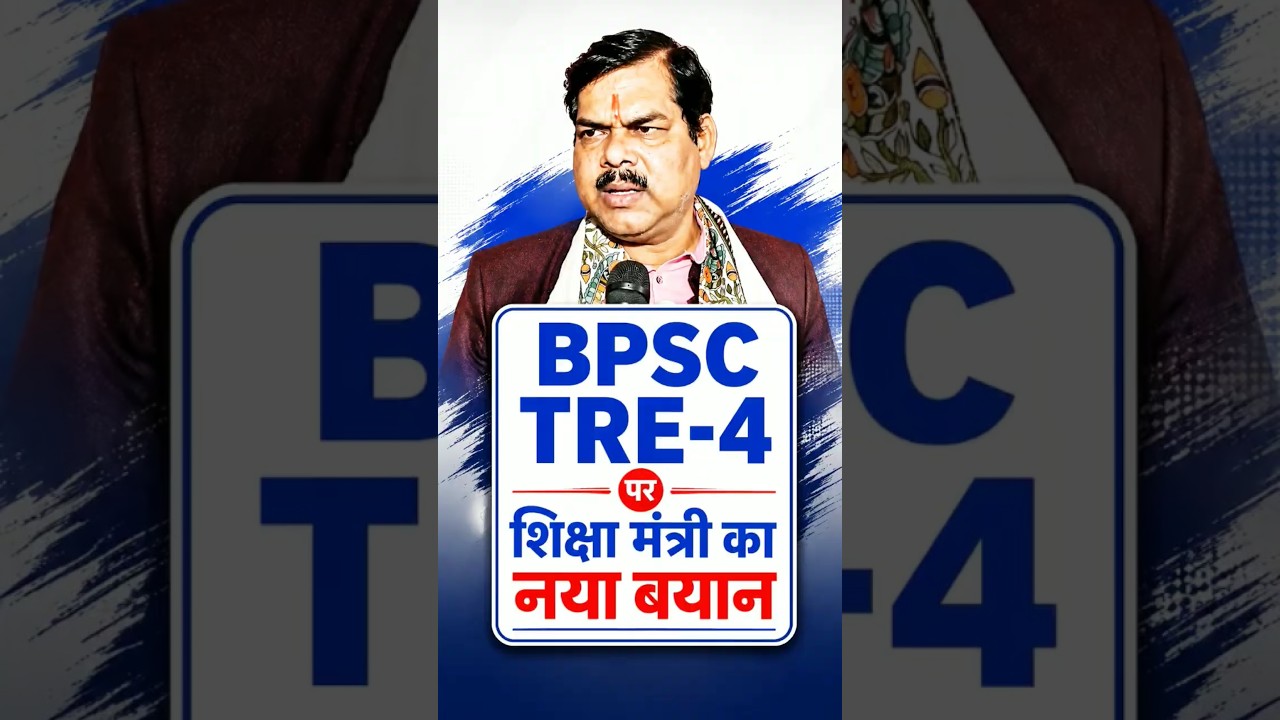 BPSC TRE-4 new update|| #bpsctre4 #tre4exam #bpsctre #tre4update #tre4notification #tre4latestnews