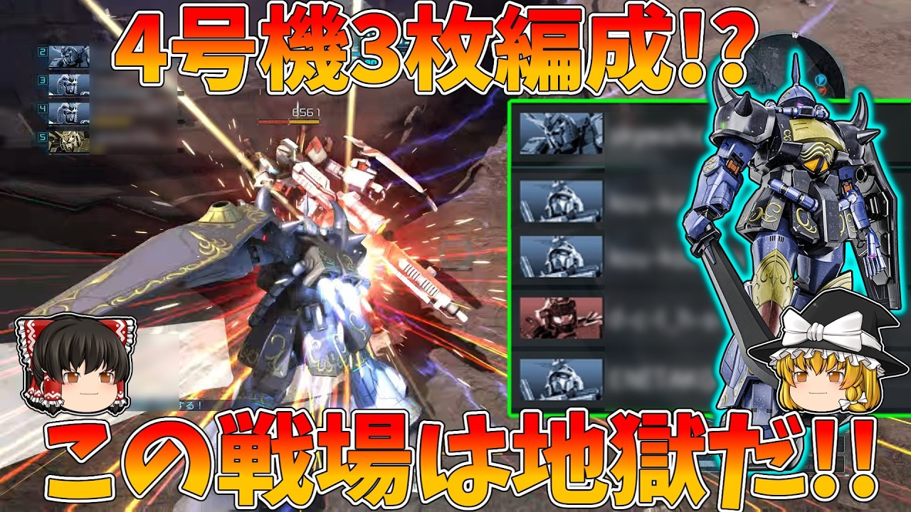 【リクエスト機体】なんだこのこの世の悪を全てかき集めて煮詰めたような悪魔の編成は...全部ごり押しでぶっ飛ばす!!【マ・クベ専用グフ】【バトオペ2】