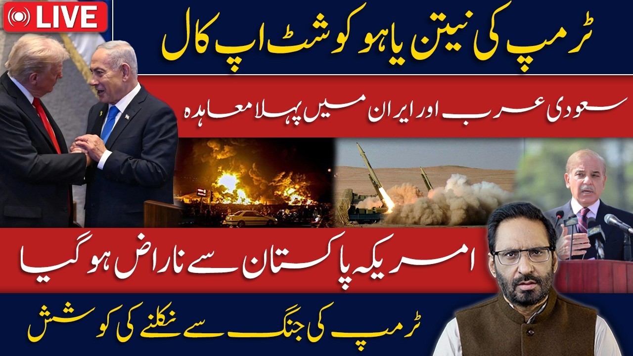 LIVE🔴Trump Looking for Exit from War | US-Pakistan Relations Under Pressure