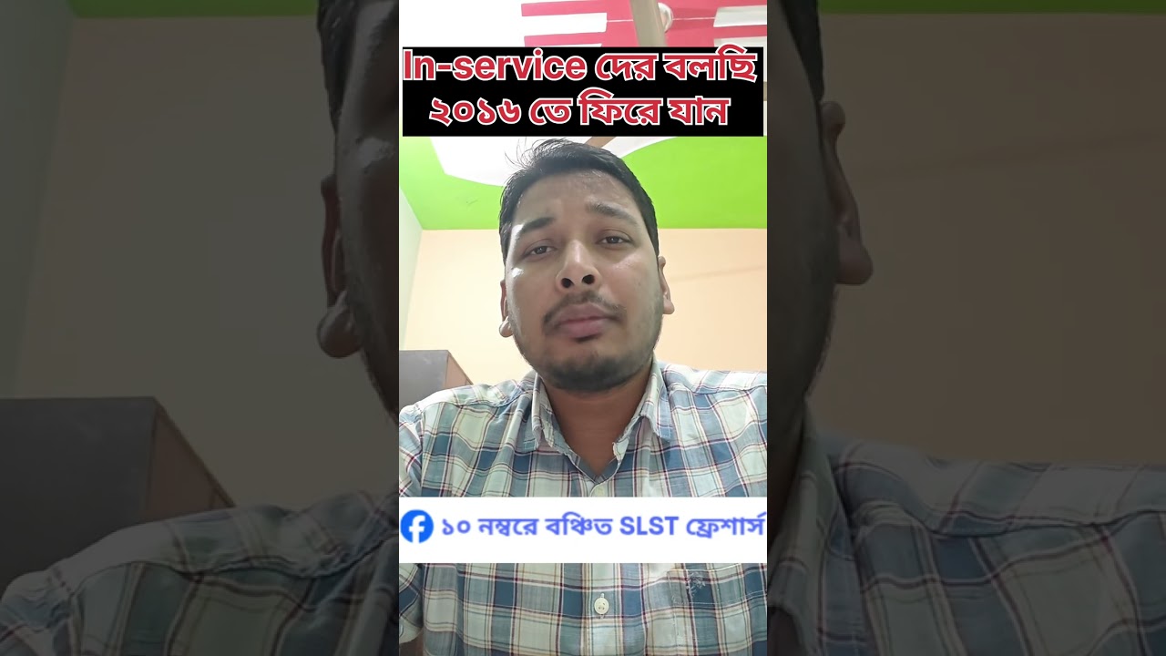 ২০২৫ প্যানেল বাঁচাতে সুপ্রিমকোর্টের রায় মেনে ২০১৬ এর শূন্যপদে নিয়োগের দাবি জানান #slst #wbssc