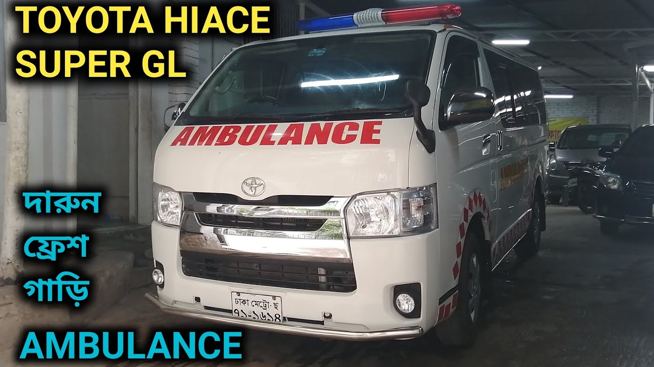 দারুন ফ্রেশ TOYOTA HIACE SUPER GL AMBULANCE // Used TOYOTA HIACE SUPER GL AMBULANCE Car Price In Bd