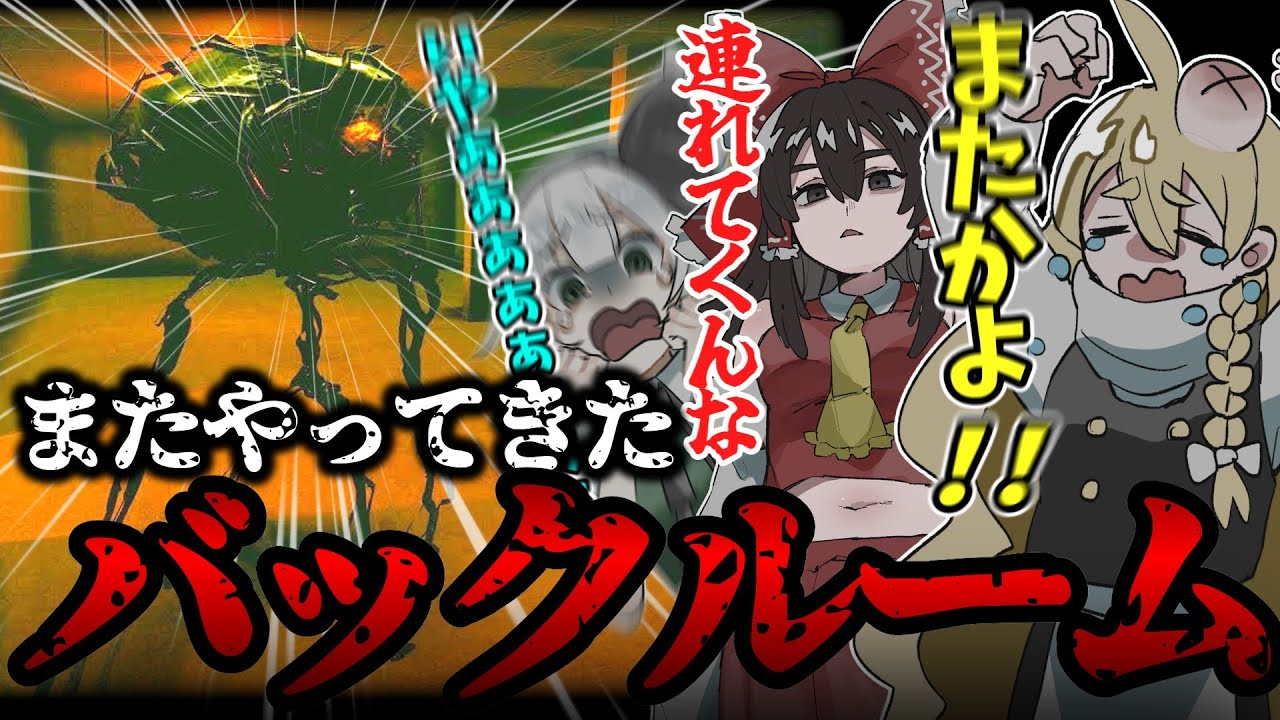 「Inside the backrooms」1話　また帰ってきてしまった…「ゆっくり実況」