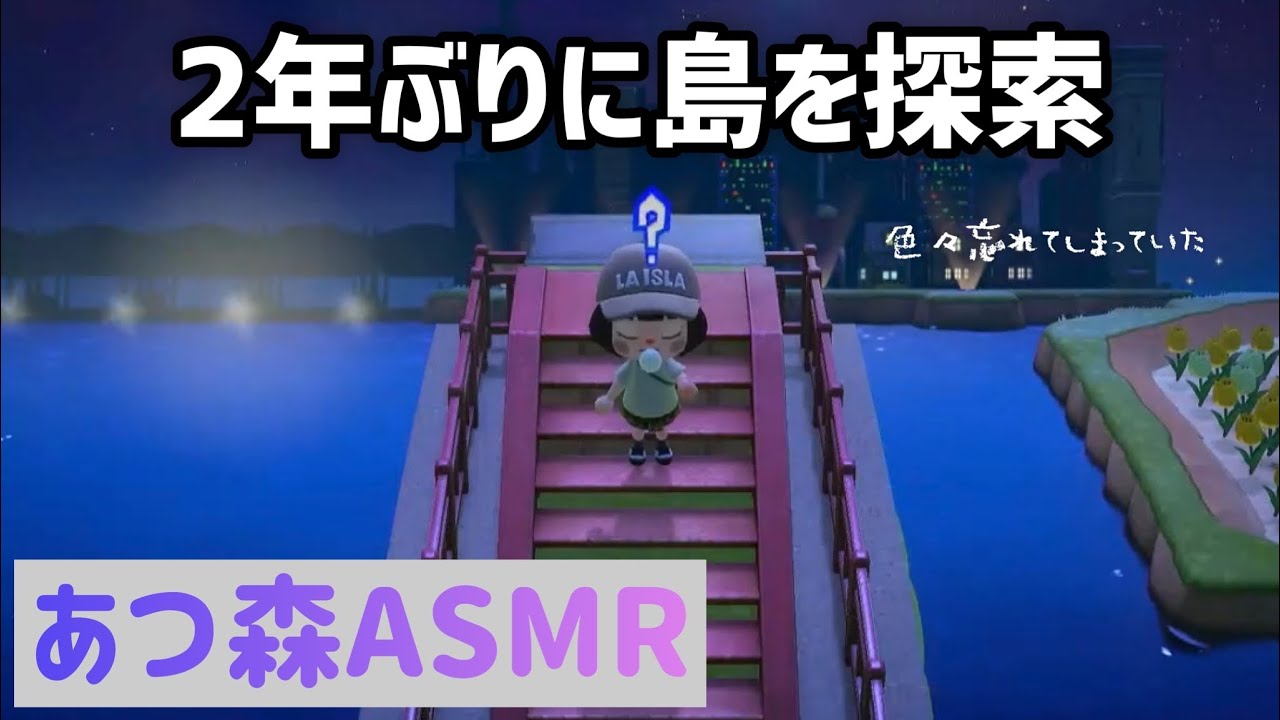 〖あつ森ASMR〛2年ぶり！操作を忘れておぼつかないプレイ〖無言〛