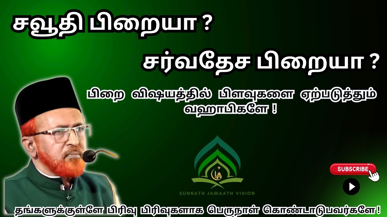 பிறை விஷயத்தில் குழப்பமா ? 🌙 #tamil #viral #trending #bayan #love #sunnah #aqeedah #ramalan 