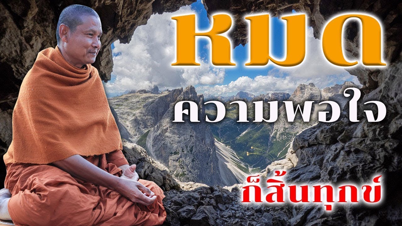 บรรยายโดย พระอาจารย์จรัน อนิคโคณ #5