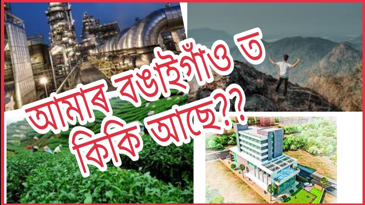 All about Bongaigaon district in Assames / technical gaoliya