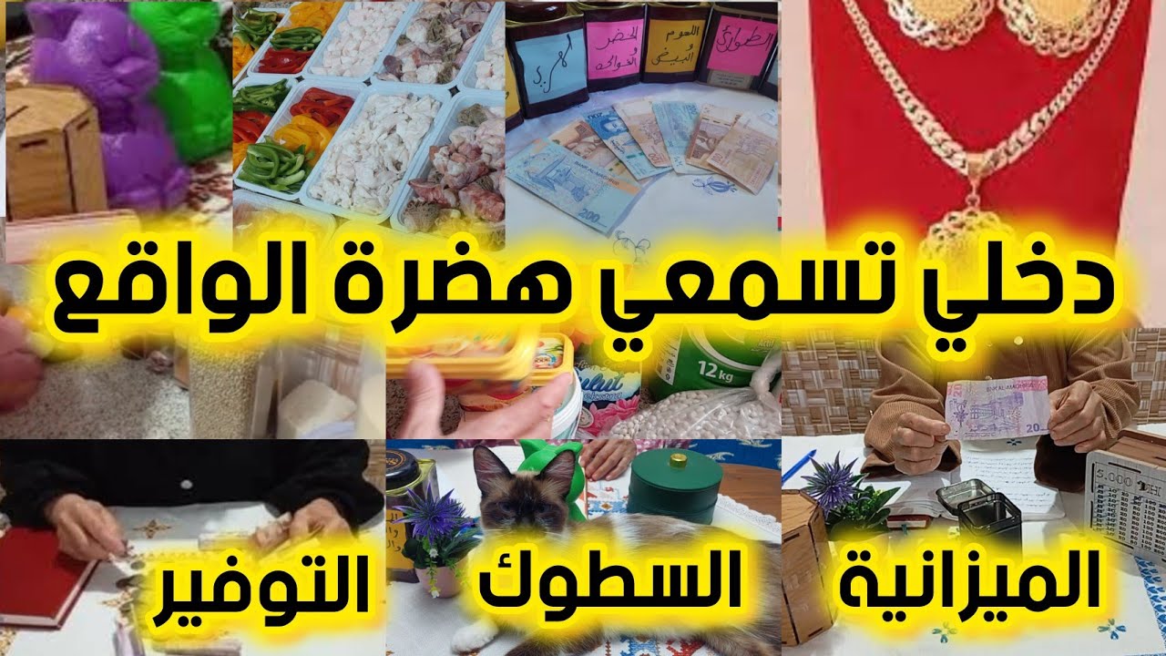 بطيحتك بوقفتك🤑🤑عينك على ميزانيتك😱كنقسم مصروفي وماكيكفانيش تلفت 🚨🚨#التوفير #أسرار  #الواقع 📢📢📢