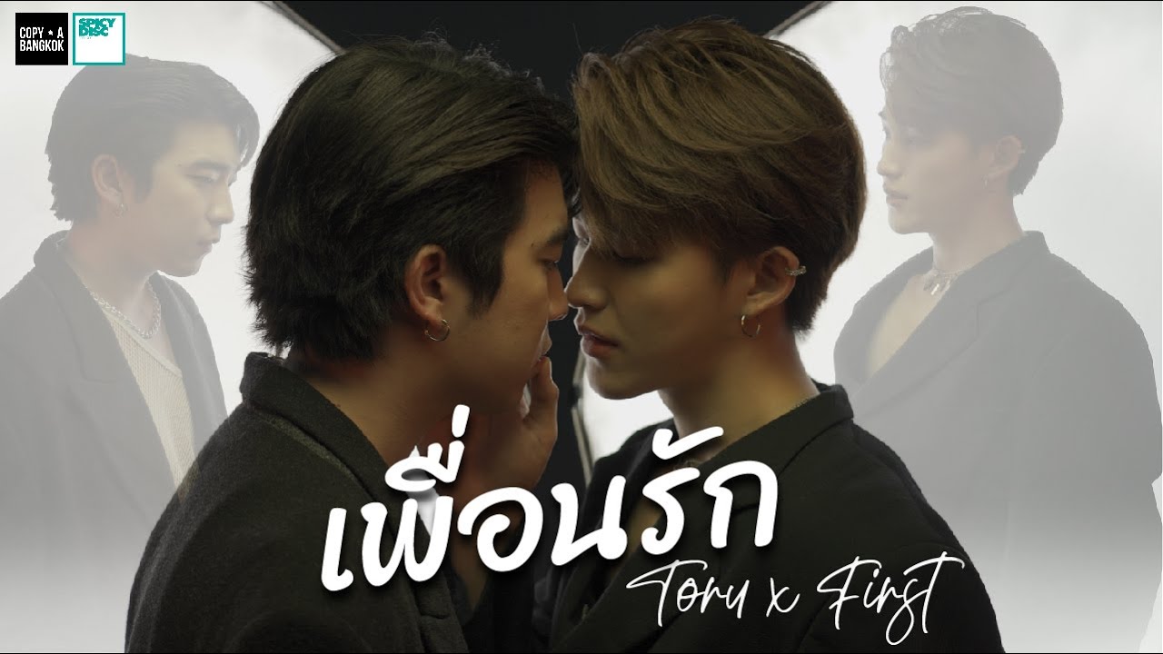 เพื่อนรัก (Dear Friend) - The Parkinson l COVER by TORU x FIRST