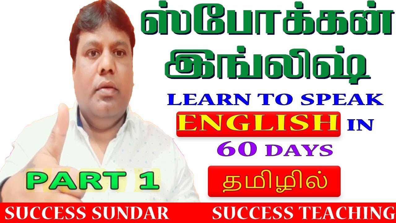 PART-1,SPOKEN ENGLISH IN 60 DAYS THROUGH TAMIL,LEARN ENGLISH,SUCCESS CONVENT,TIRUNELVELI,9698144144