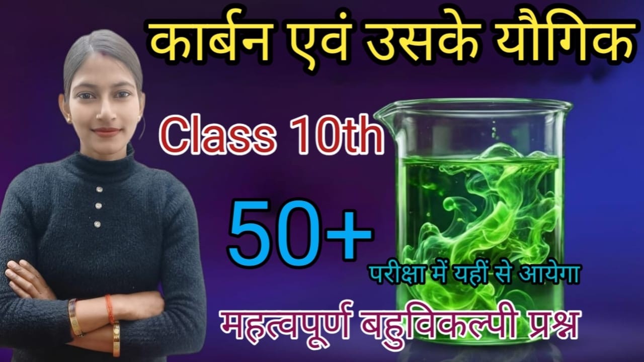 Rasayan Vigyan CLASS 10 Carbon Evm Uske Yaugik for NEET and Board Exam