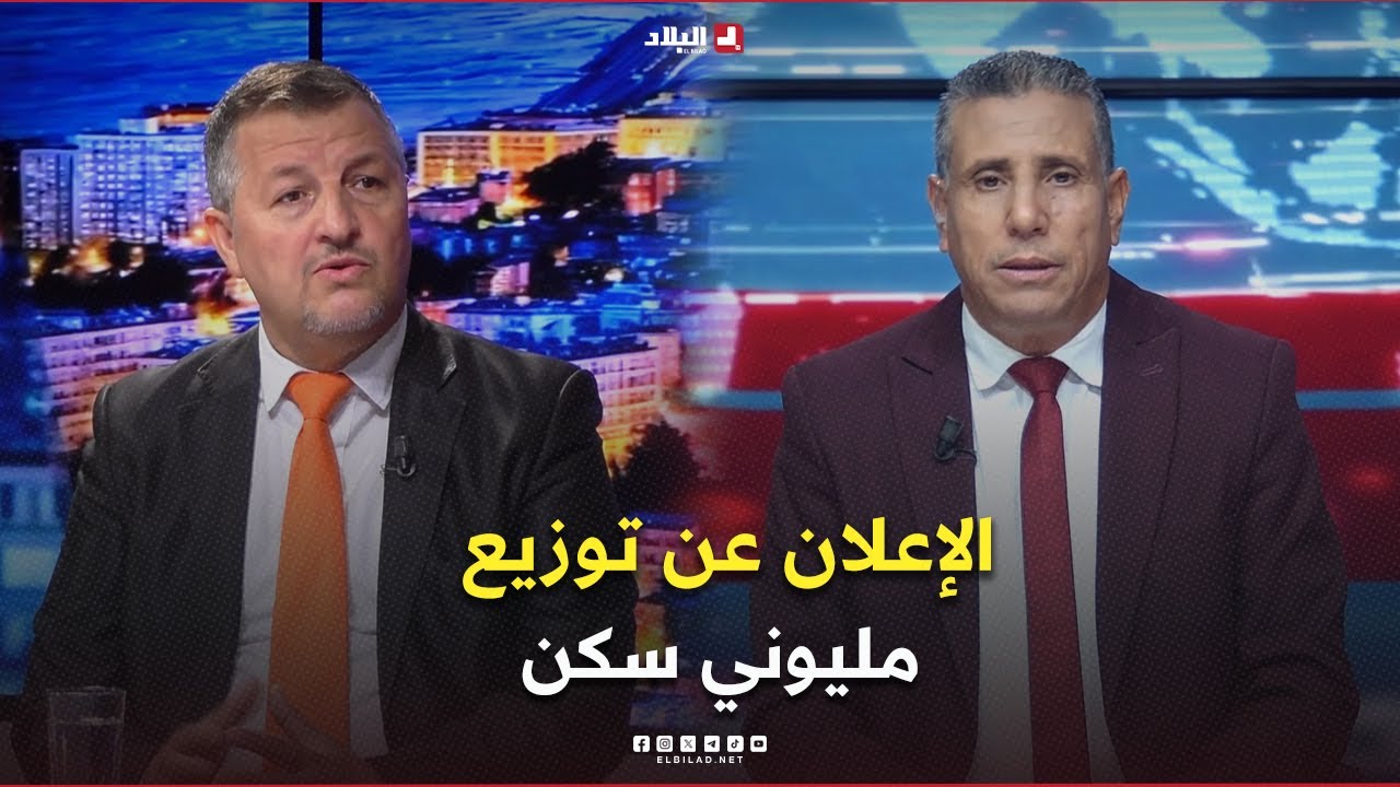 خلال تنصيب أعضاء المجلس الوطني الاقتصادي والاجتماعي الإعلان عن توزيع مليوني سكن