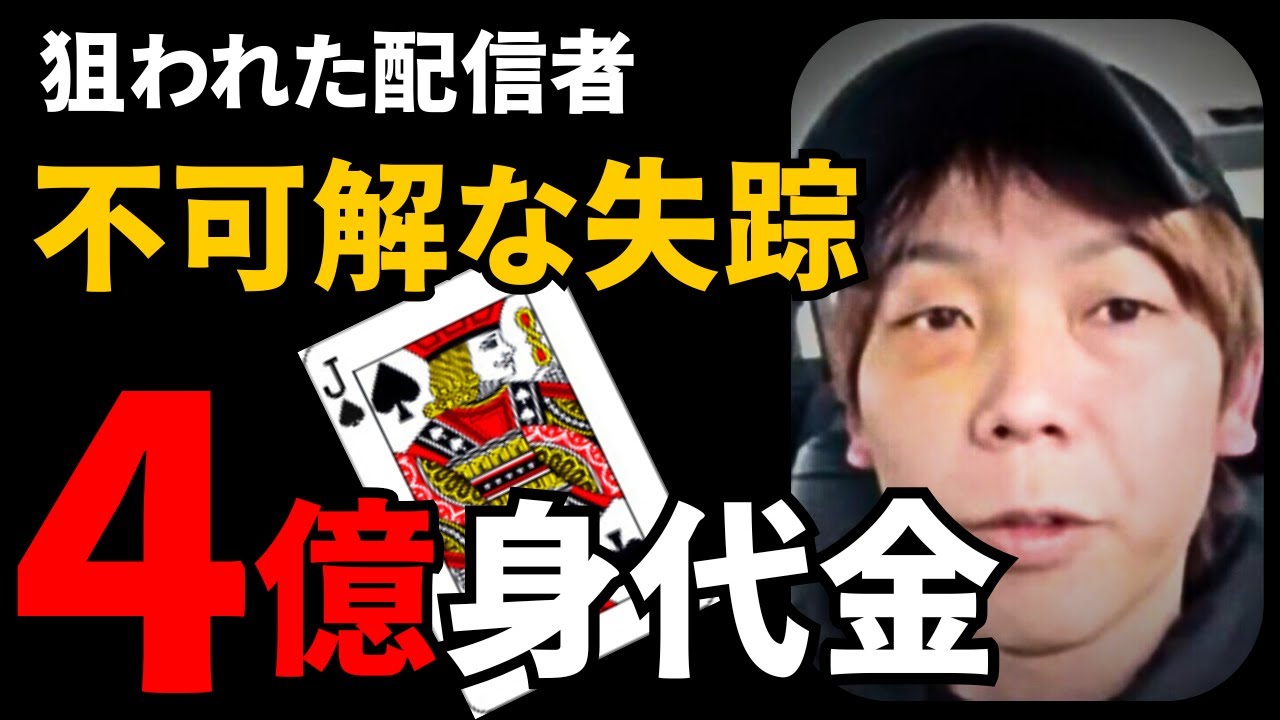 【犯人は誰？】謎だらけの養分・伊藤の不可解な拉致事件【狙われた配信者】