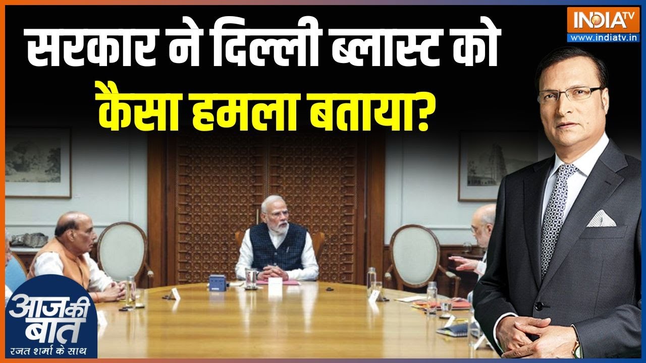 Delhi Terror Attack : दिल्ली ब्लास्ट पर नया और बड़ा खुलासा | PM Modi CCS Meeting | Delhi Blast News
