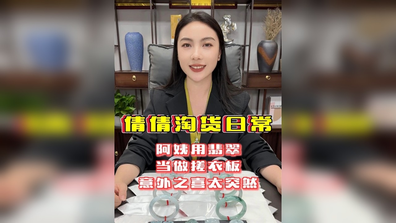 阿姨用翡翠当做搓衣板