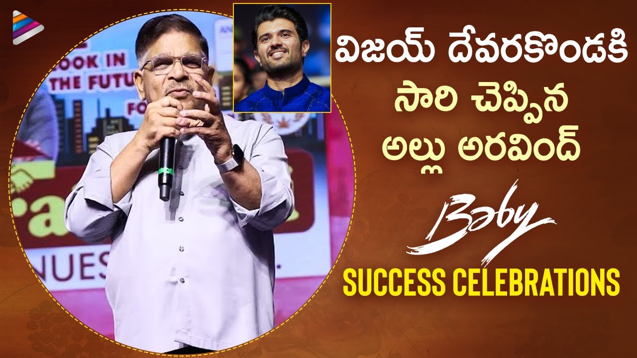 Allu Aravind Apologizes to Vijay Deverakonda | BABY Success Celebrations | Vaishnavi Chaitanya | TFN