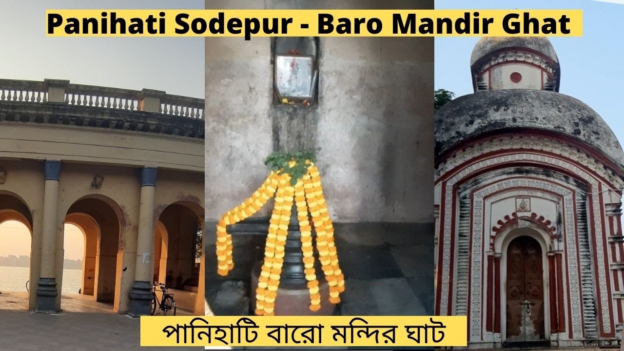 Sodepur Panihati Baro Mandir Ghat Visit/ 12 Shiv Temple/ পানিহাটি বারো মন্দির ও ঘাট