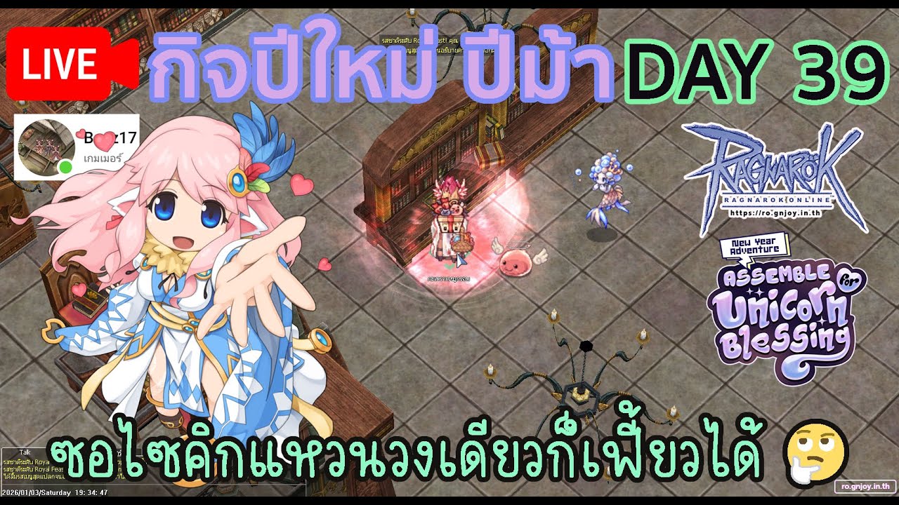 🔴ROGGT | กิจปีใหม่ปีม้า | DAY 39 : EM ตัวที่สามแล้วๆๆ