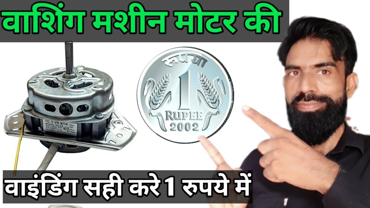 Washing machine motor winding problem| वाश मोटर काम नहीं कर रही 5 मिनट मे सही करे |