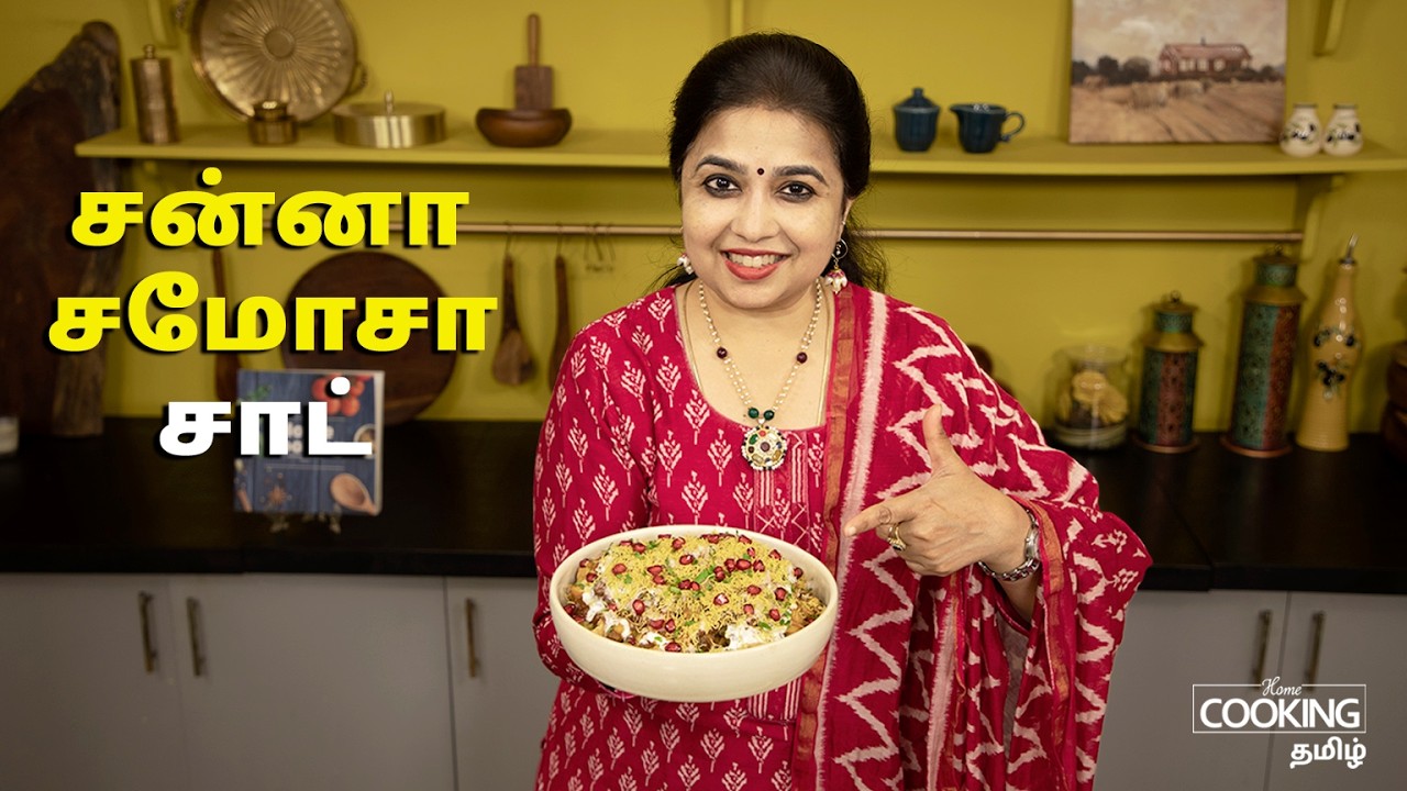 சன்னா சமோசா சாட் | Chana Samosa Chaat Recipe In Tamil | Chaat Recipes | Evening Snack | Snack Recipe