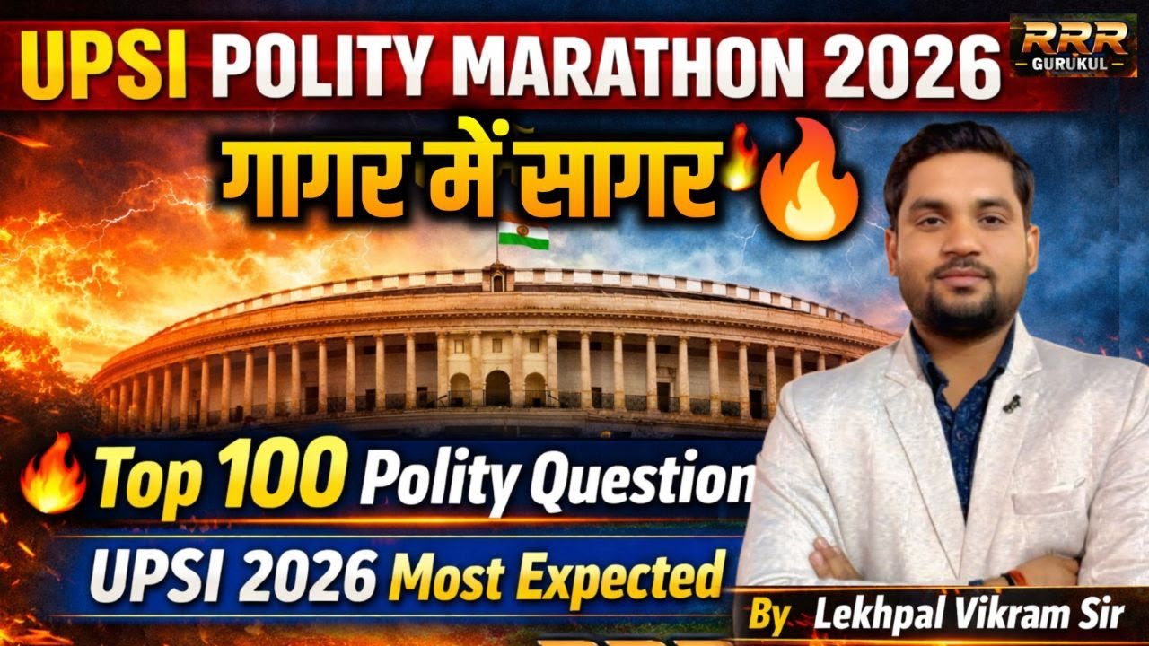 🚨 UPSI POLITY MARATHON 2026 | गागर में सागर 🔥 Top 100 Polity Questions | UPSI 2026 Most Expected |