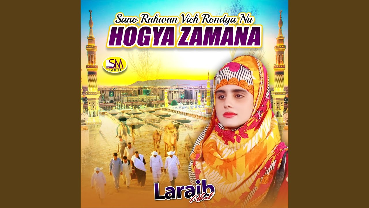 Karin Manzoor Rabba Sadiyan Duawan Nu