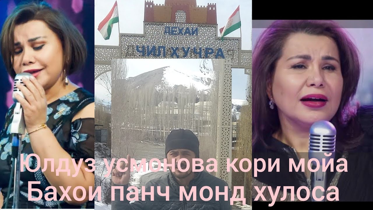 Шахри истаравшан усто баходур #rekomendasi #rek 