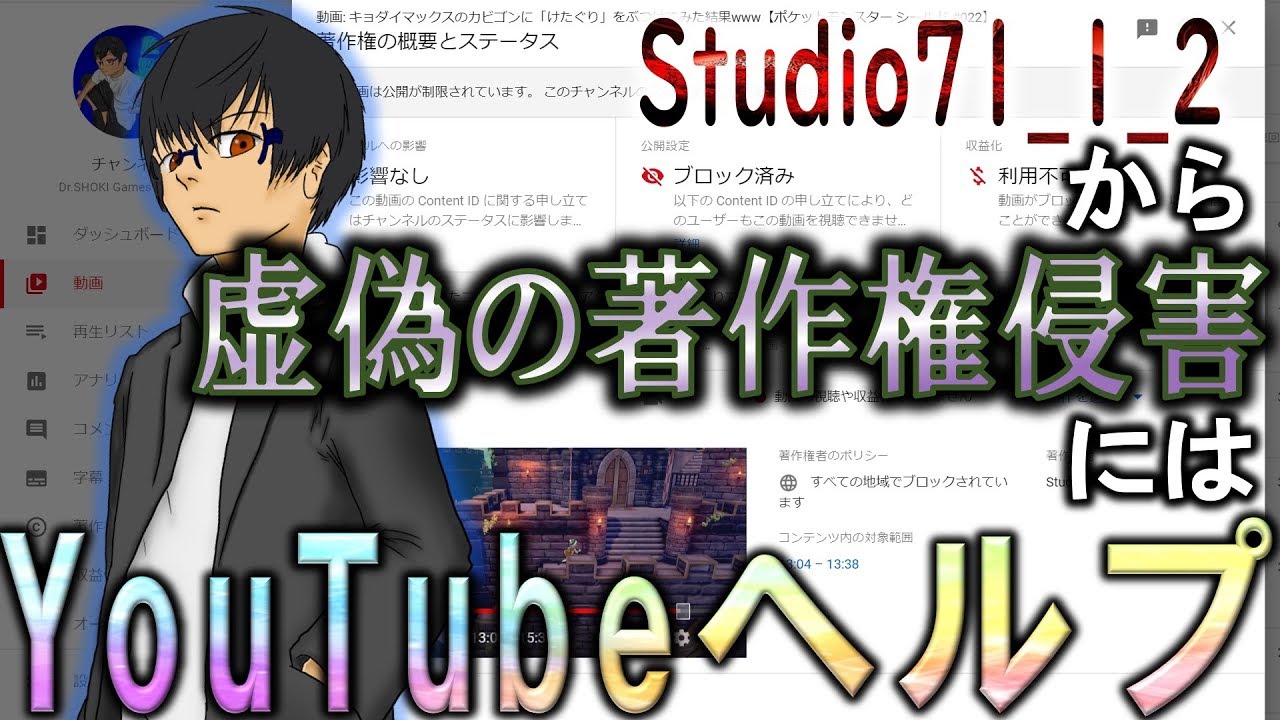 【YouTubeヘルプでGoogleに報せよう】Studio71_1_2から謎の著作権侵害が来た！