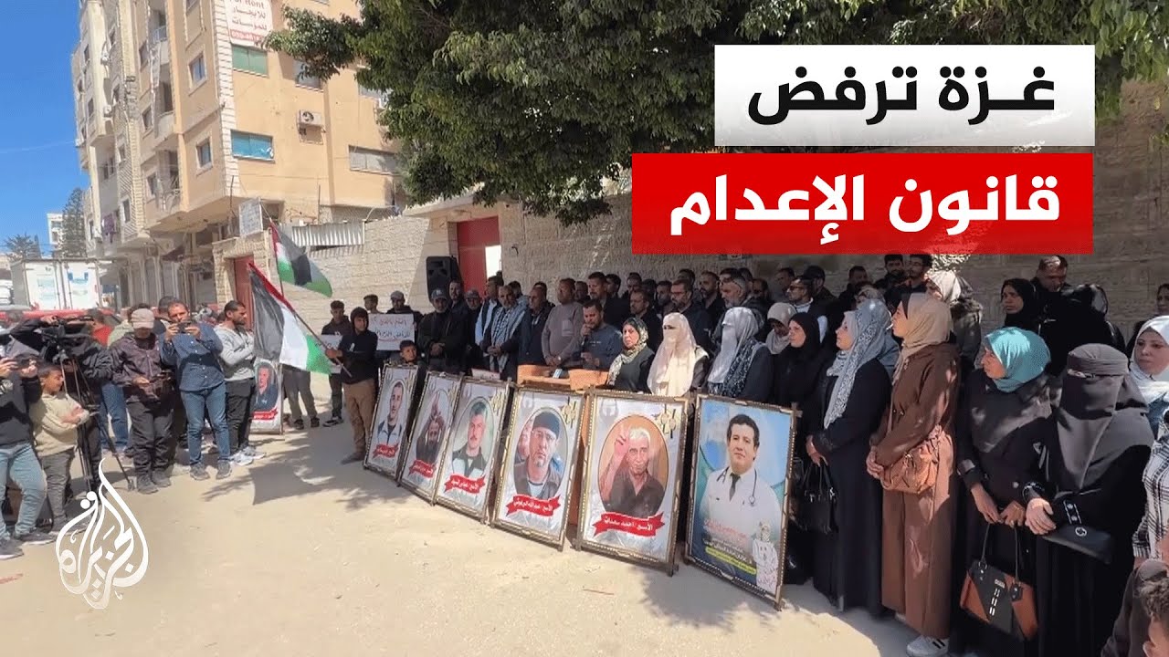 وقفة احتجاجية في غزة ضد القانون الإسرائيلي بإعدام الأسرى والمطالبة بحمايتهم