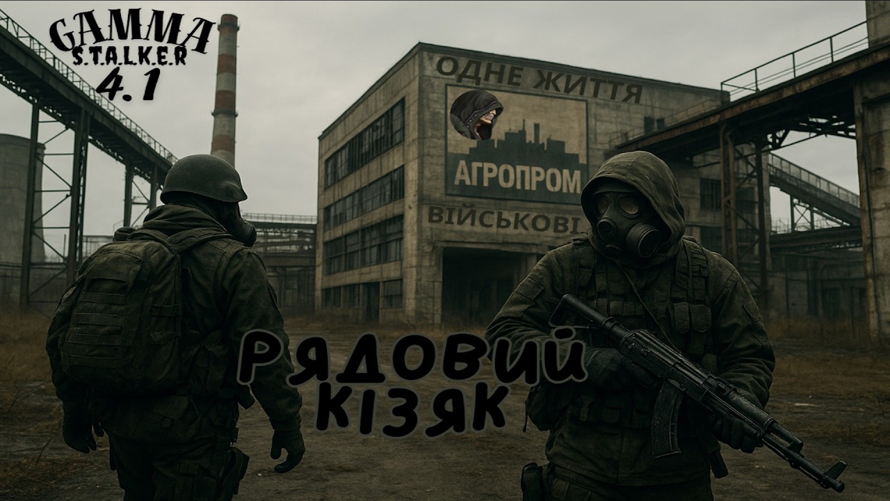 👨‍✈️Рядовий КіЗЯК(Військові)👨‍✈️Stalker GAMMA 0.9.4 + RE:DONE💔Одне Життя💔👨‍✈️4.1👨‍✈️