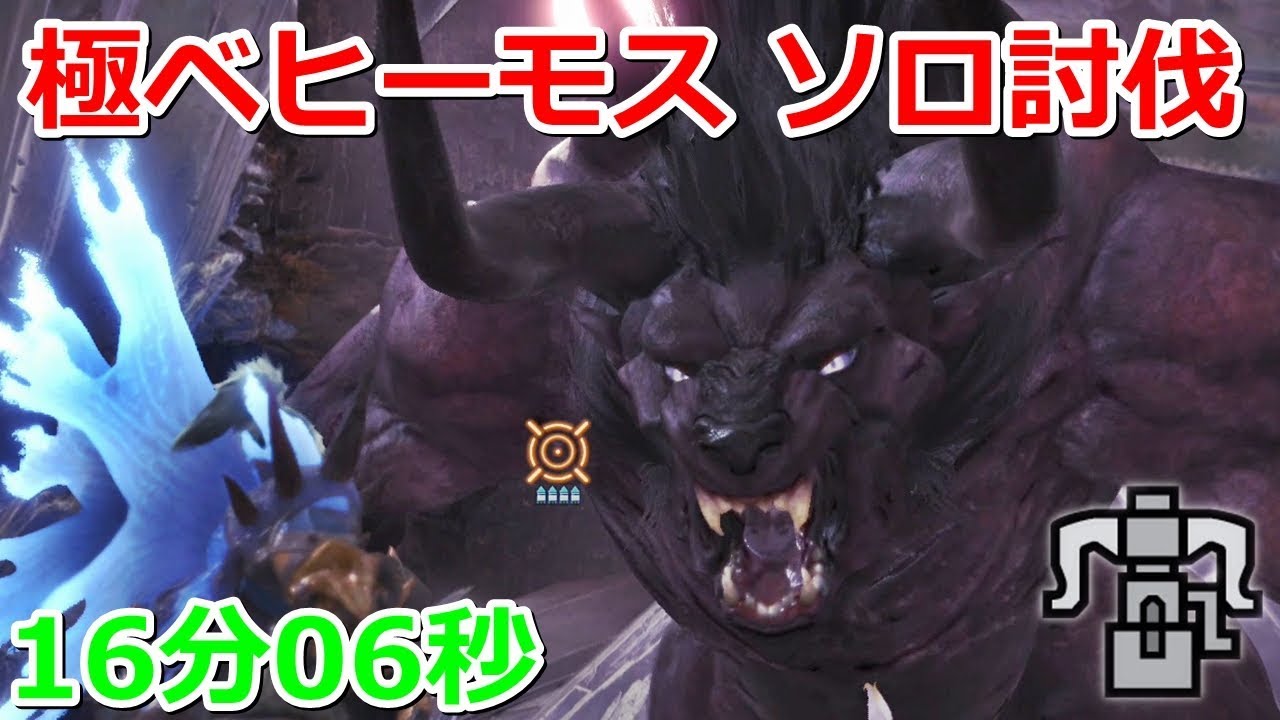 【MHW×FF14】極ベヒーモス討滅戦 ソロ討伐 16分6秒【ヘビィボウガン】